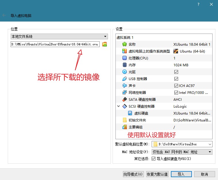 VirtualBox 导入镜像